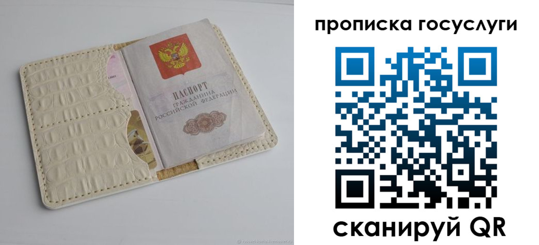 прописка в Пестово