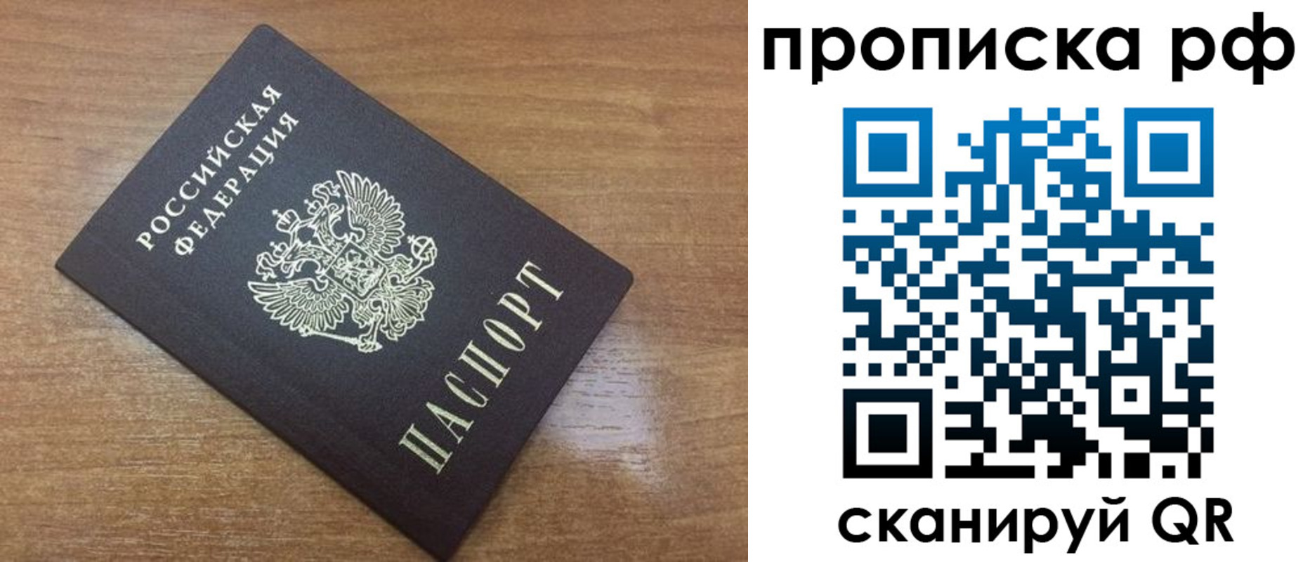 прописка 2025 в Пестово