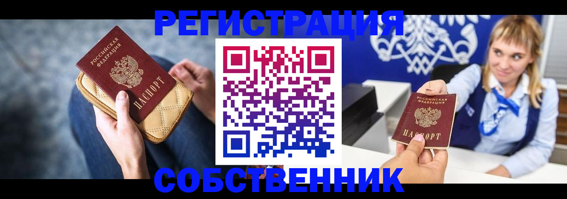 прописка 2025 в Пестово