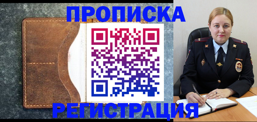 прописка для кредита в Пестово