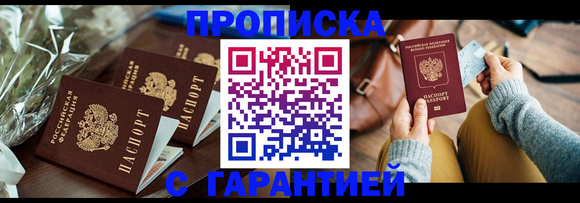 временная регистрация для школы в Пестово